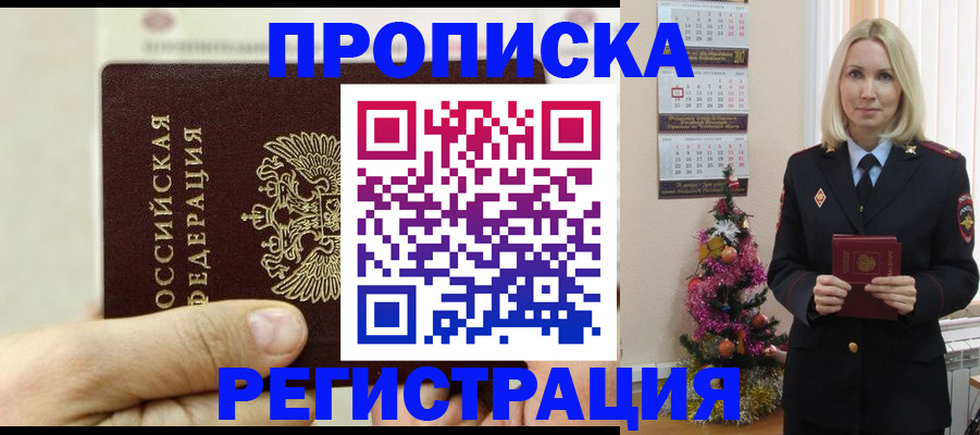 прописка для военкомата в Инте