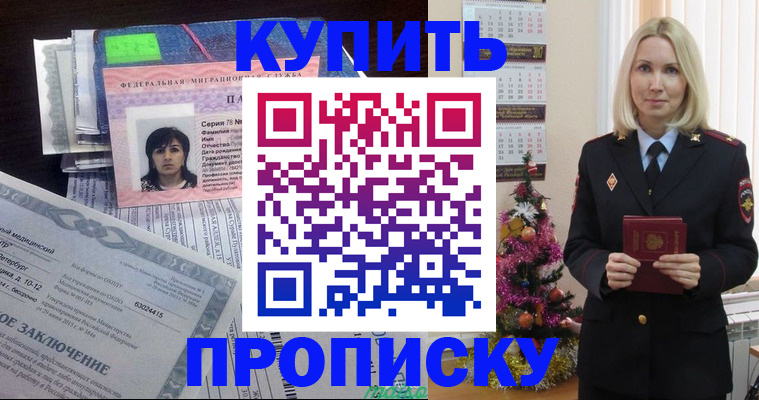 временная регистрация надежно в Инте