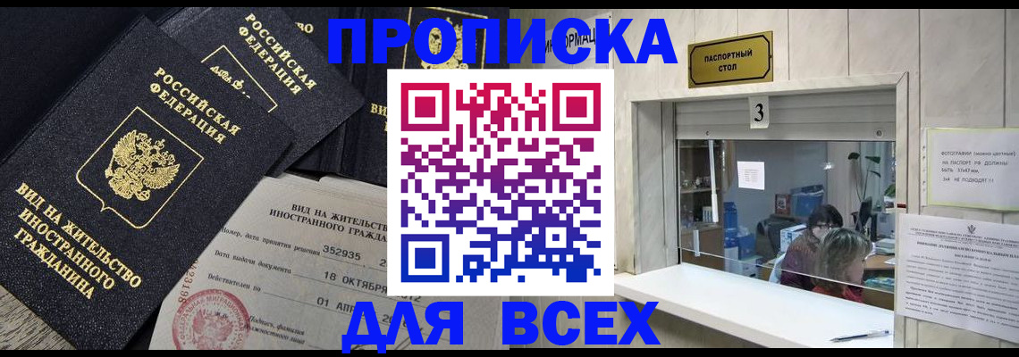 прописка законно в Инте
